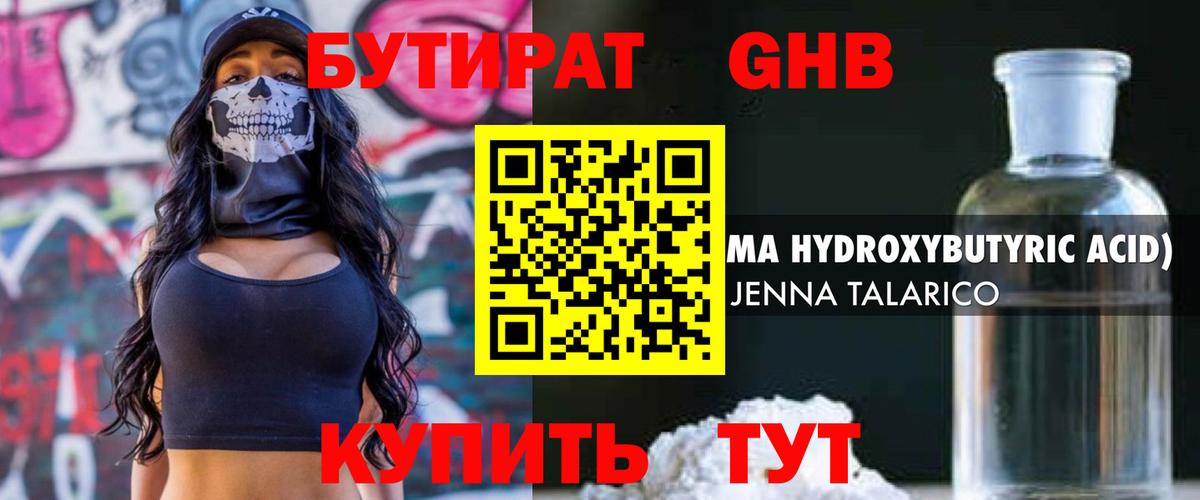 Бутират бутик Строитель