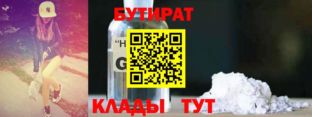 БУТИРАТ бутик  Вход с VPN  Строитель 