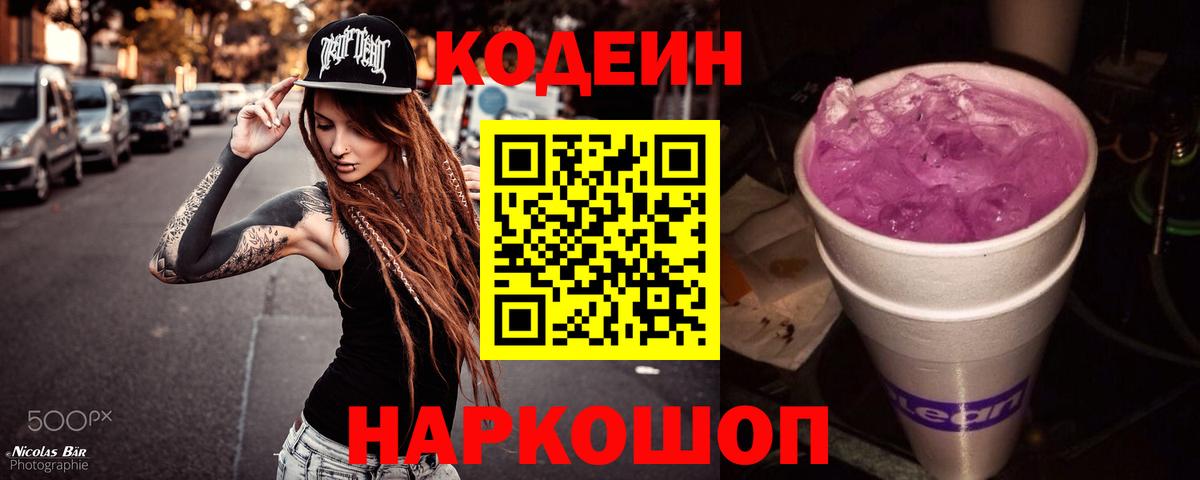 Строитель  Кодеиновый сироп Lean напиток Lean (лин)  Кодеиновый сироп Lean Purple Drank  Вход с VPN 