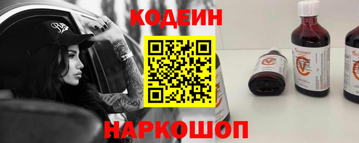 Codein напиток Lean (лин) Строитель