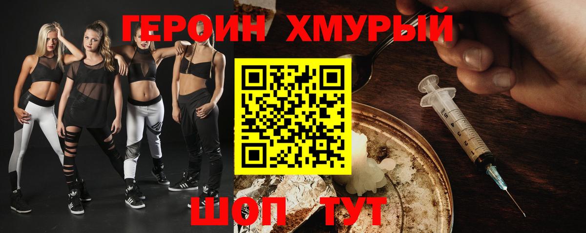 Героин Heroin  Вход с VPN  Строитель 
