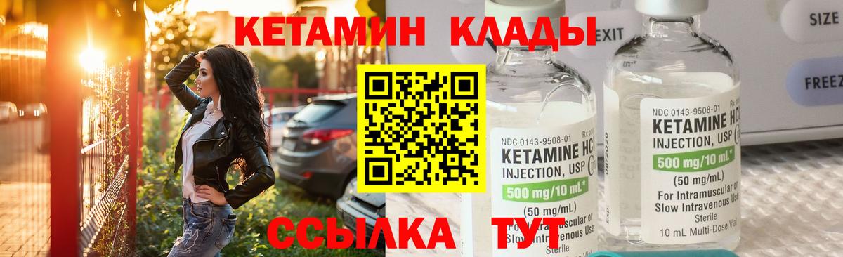 КЕТАМИН ketamine  Вход с VPN  Строитель 