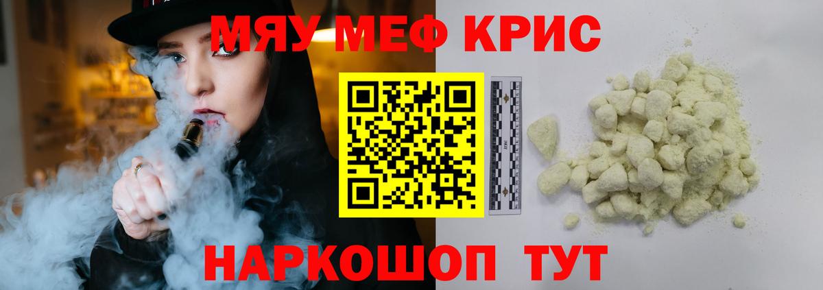 Мефедрон кристаллы Строитель